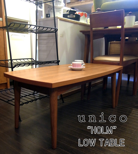 すっきりしてますが、実に良いデザイン～unico HOLM チーク ローテーブル ウニコ ホルム【買取＆販売＆レンタル】 | 家具を売るなら