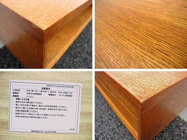 unico / ウニコ ★ 現行販売中・展示美品 ★ " SIGNE / シグネ " シリーズ ★ 『 AVローボード ( オーク材・ブラウン ) 』
