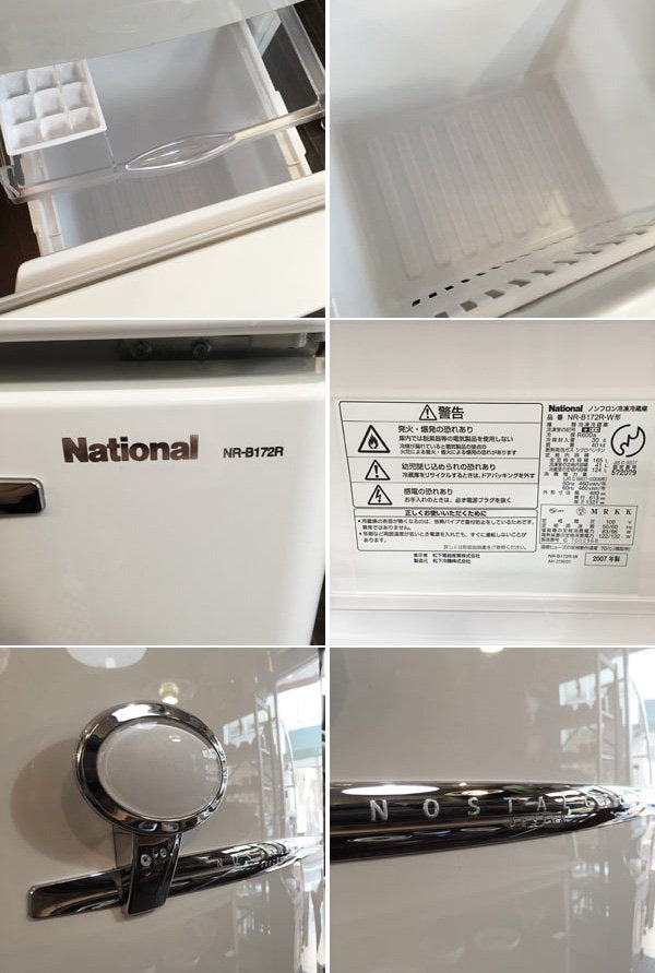 ナショナル National ウィル WiLL ノスタルジックデザイン 『 FRIDGE mini 』 冷蔵庫 165L 2007年最終モデル◎