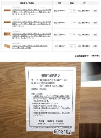 MUJI / 無印良品 ★ スタッキングキャビネットシリーズ ★ 『 オーク材 基本セット 』 +『 オーク材 ハイタイプ (上部シェルフ)』 + 『 オーク材 基本セット 』 + 他別売りOPセット