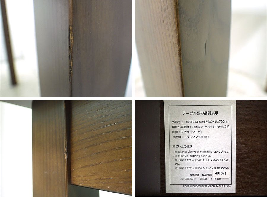 MUJI / 無印良品 『 木製 エクステンションテーブル2 ・ タモ材 ( ブラウン ) 』 80~130cm★
