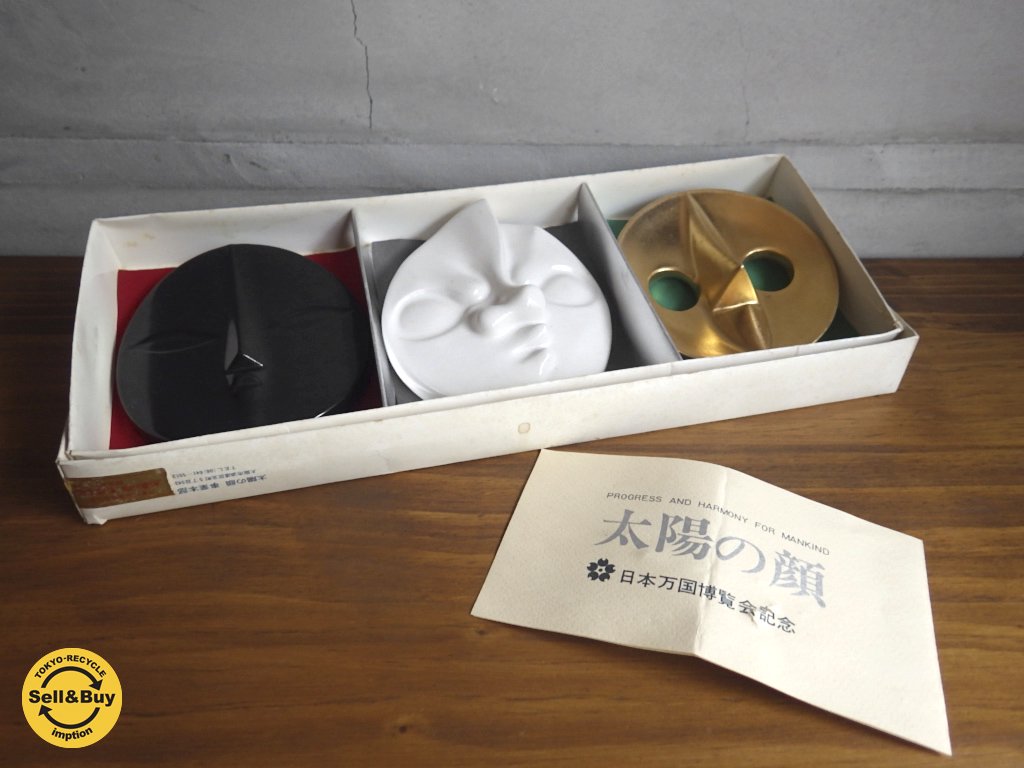 日本万国博覧会記念品 / 近江化学陶器 太陽の顔 信楽焼 岡本太郎 ♪