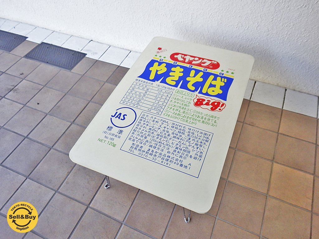 ペヤングソースやきそば 折畳みテーブル ちゃぶ台 希少 懸賞品◇