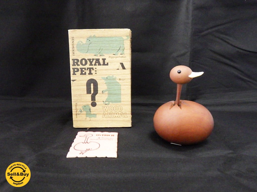 ロイヤルペット ROYALPET オーストリッチ Ostrich 木製玩具 オブジェ ■