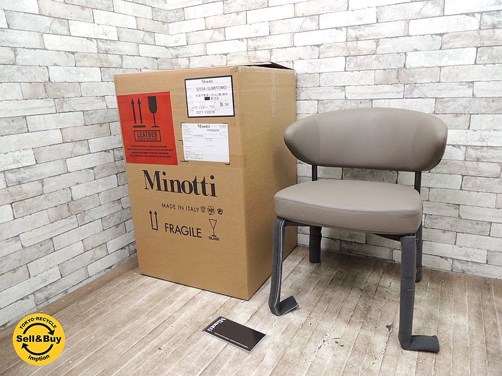 ミノッティ Minotti ミルズ mills チェア 本革 レザー 定価約32万 C 【新品箱付未使用品!】 ●