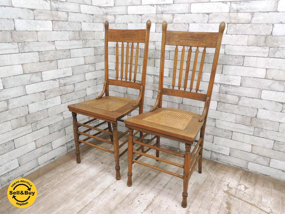 ビンテージ 木製 ダイニングチェア 2脚セット 座面 籐張り 背もたれ 彫り シェーカー家具 C&D ●