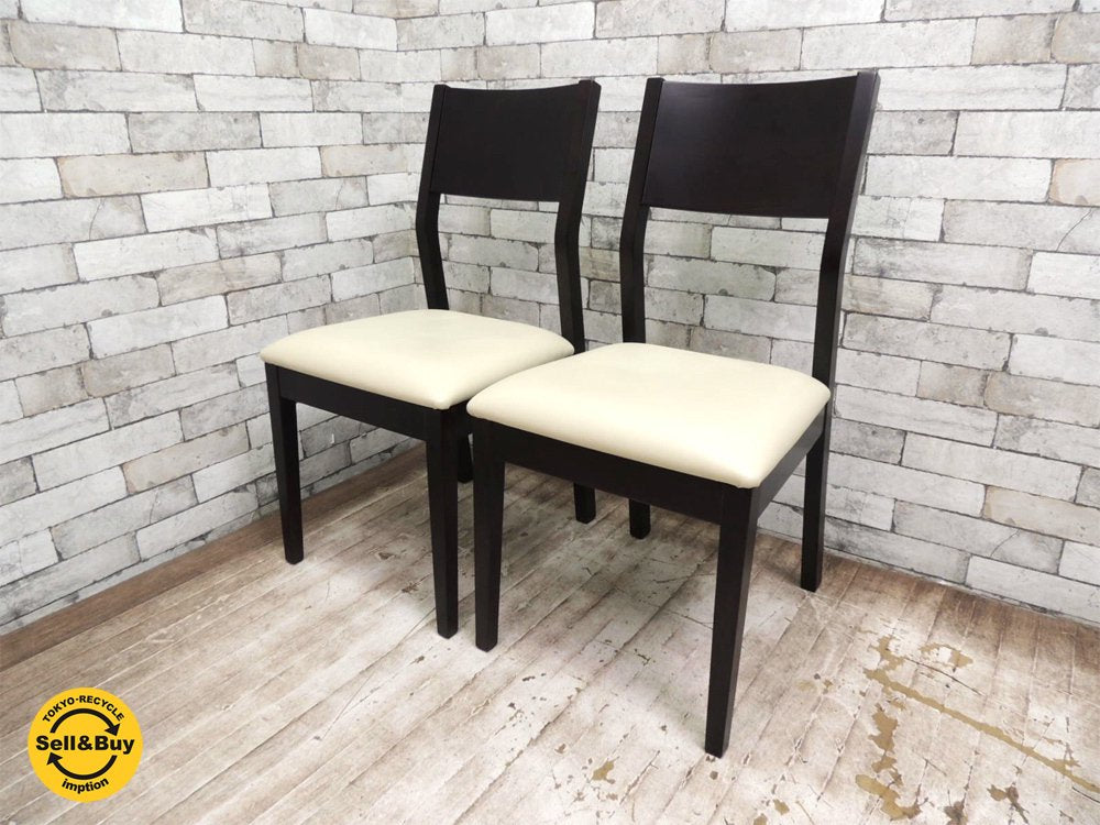 IDC大塚家具 アクシズ AX2 ダイニングチェア ダークブラウン 2脚セット シンプルデザイン ●