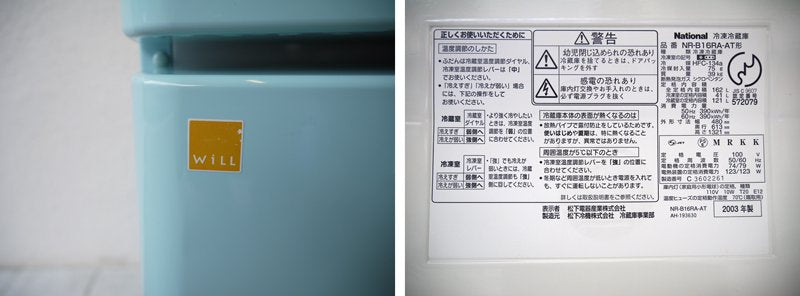 ナショナル National ウィル WiLL シリーズ パーソナルノンフロン冷凍冷蔵庫 フリッジミニ FRIDGE mini 廃盤希少色 ターコイズブルー '03年式 162L ◇