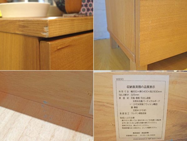 無印良品 MUJI 木製チェスト 4段 廃盤 タモ材突板 フルオープン シンプルモダンデザイン ナチュラル ★