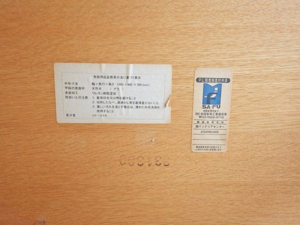 カンディハウス CONDE HOUSE ツイスト TWIST テーブル ダイニングテーブル W150 佐戸川 清 廃番 ♪