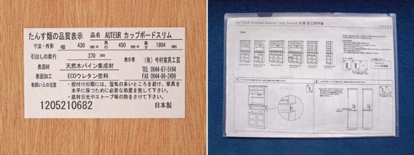 ウニコ unico オトゥール AUTEUR スリム カップボード 食器棚 パイン材 カントリースタイル ★