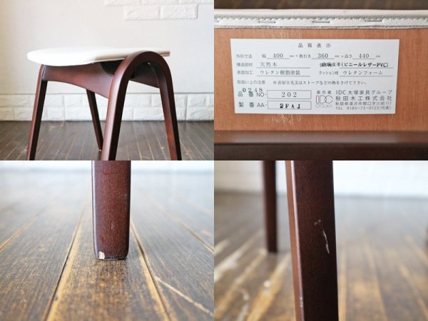 秋田木工 akimoku スツール No.202 剣持勇デザイン レザーシート スタッキングスツール ◎