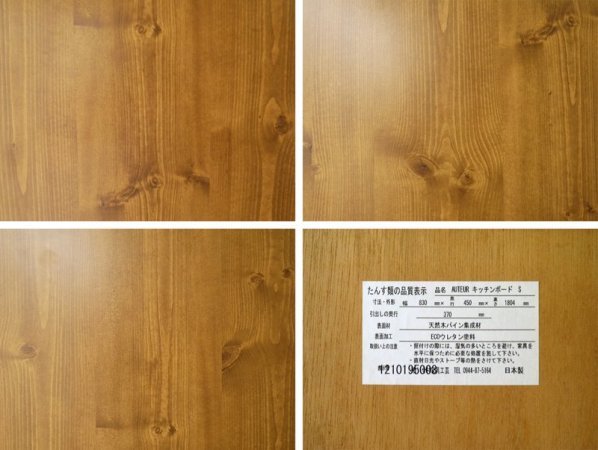 ウニコ unico 廃盤 オトゥール AUTEUR キッチンボード S 状態良好 パイン材 渋茶 定価¥112,320- カップボード 食器棚 ビンテージ フレンチカントリー キッチン収納 ◇