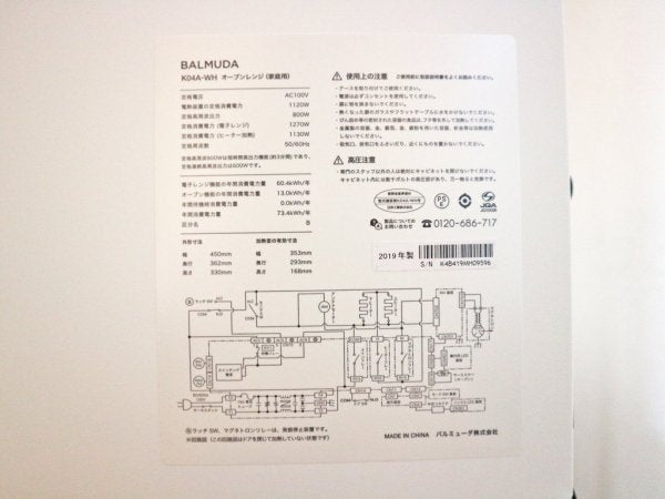 バルミューダ BALMUDA オーブンレンジ The Range ホワイト 2019年製 K04A-BK 角皿付 説明書付 新品 ◎