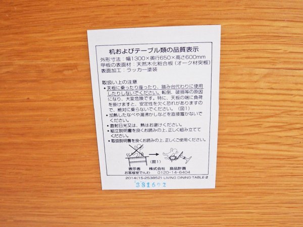 無印良品 MUJI オーク材 リビングでもダイニングでもつかえる テーブル W130cm ♪