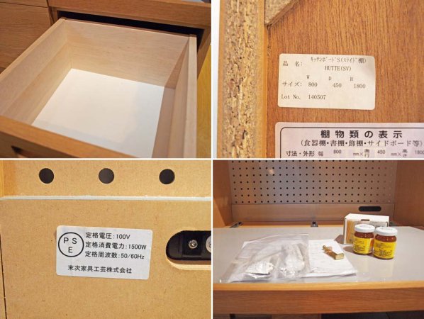 ウニコ unico ヒュッテ HUTTE キッチンボードS オーク無垢材 W80 レンジボード 食器棚 メラミン化粧板 末次家具 ★