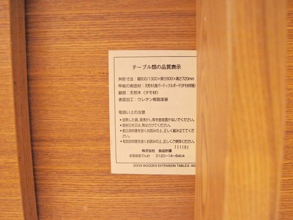 無印良品 MUJI タモ材 伸長式 ダイニングテーブル 幅80~130cm EX ダイニングテーブル ★