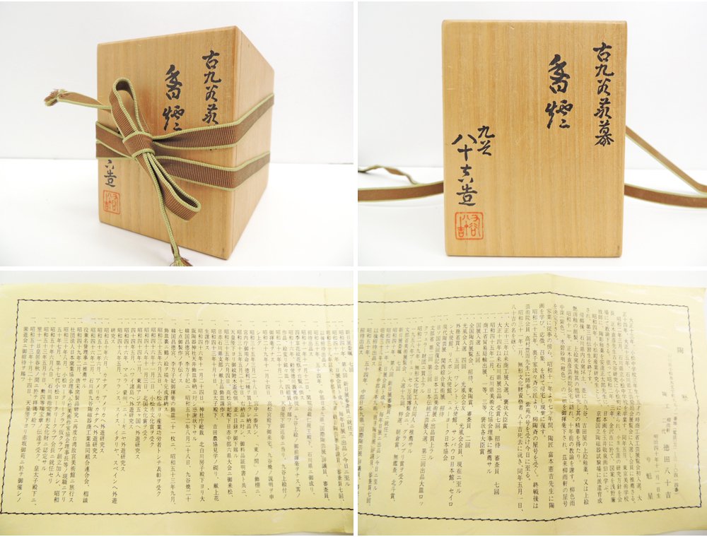 二代 徳田八十吉 作 古九谷 敬慕獅子 香炉 共箱・共布・栞付き 希少 ●