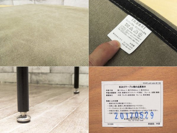 ウニコ unico ロワ ROHR カフェテーブル cafe table ナチュラル色 カーキ棚布 廃盤 ●