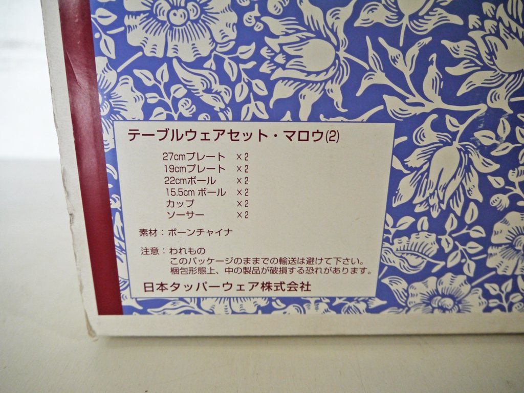 タッパーウェア Tupperware ウィリアムモリス コレクション WilliamMorris マロウ プレート&ボール &カップ&ソーサー セット 未使用品 ボーンチャイナ 合計10点 ◇