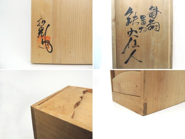 利光造 鉄拐仙人 鋳銅 置物 ブロンズ像 李鉄拐 約4900g 工芸品 旧家蔵出し●