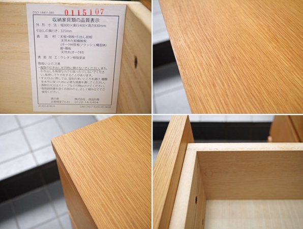 無印良品 MUJI 木製チェスト 4段チェスト オーク材 シンプルモダンデザイン ナチュラル ■