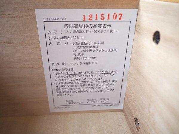 無印良品 MUJI オーク材 6段7杯 チェスト 脚付き ナチュラルカラー シンプルデザイン 廃盤 ★
