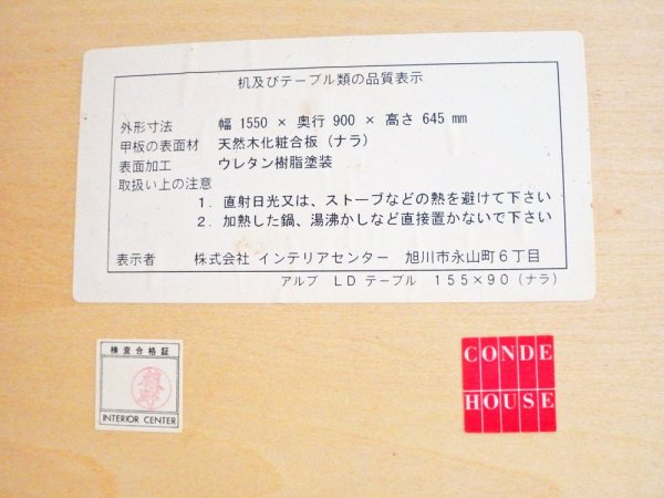 カンディハウス CONDE HOUSE アルプ LDテーブル ダイニングテーブル ナラ材 廃盤 定価:155,400円 ♪
