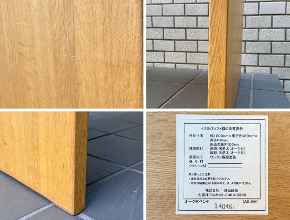 無印良品 MUJI コの字 ベンチ ローテーブル オーク材 無垢材 廃番 W100cm ナチュラル シンプルデザイン ■