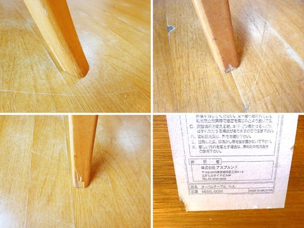 アスプルンド ASPLUND ビーチ材 オーバルテーブル ローテーブル ナチュラル ★