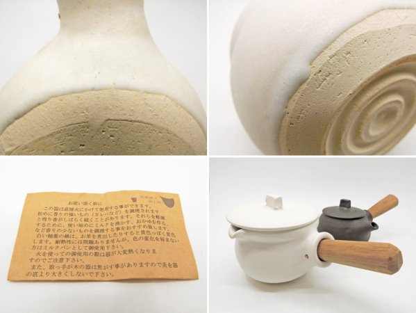 馬場勝文 ミルクパン 白磁マット 取手付 チーク材 陶器 現代作家 ●