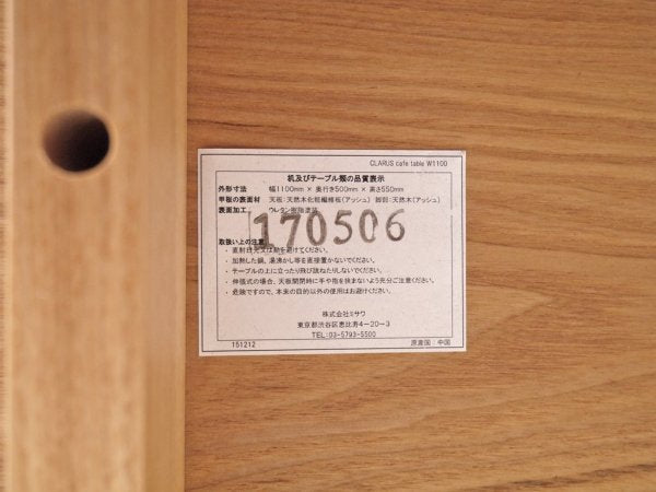 ウニコ unico クラルス CLARUS カフェテーブル リビングテーブル アッシュ材 ナチュラル 廃盤品 未使用 定価¥41,040- ◇