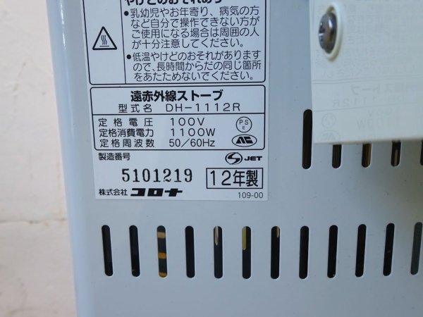コロナ CORONA コアヒート COREHEAT 遠赤外線 電気ストーブ DH-1112R 2012年製 縦横可変ヘッド ★