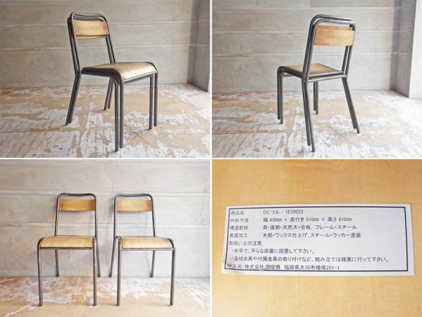 クラッシュゲート CRASH GATE ノットアンティークス Knot antiques リル チェア LIL CHAIR スタッキングチェア 2脚セット 廃盤 参考定価 1脚 26,400円 ♪