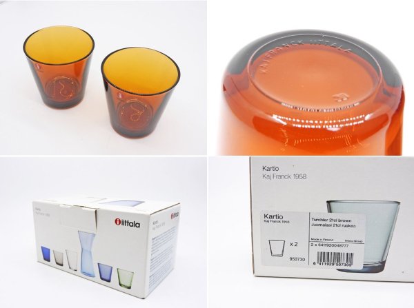 イッタラ iittala スコープ scope別注 カルティオ グラス Kartio 廃番カラー ブラウン 2客セット BOX付き カイフランク ●