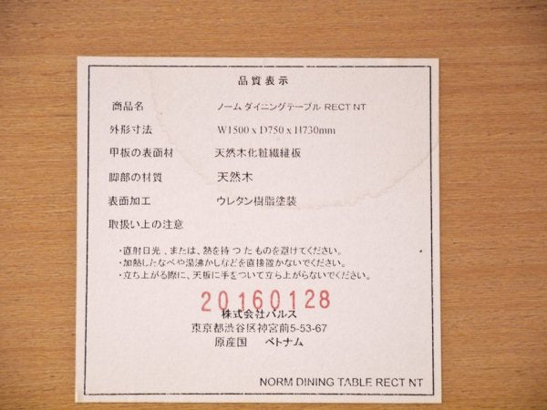 フランフラン Francfranc ノーム ダイニングテーブル 幅150cm アッシュ材 ナチュラルスタイル ◇