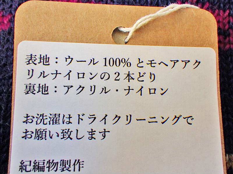 新品 紀編物製作 ハンドメイド ニット編み工房 ネックウォーマー 靴 紺 ●