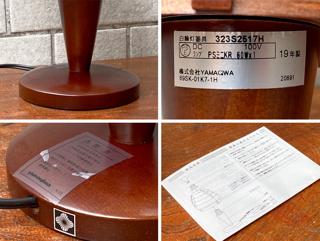 ヤマギワ yamagiwa ヤコブソンランプ JAKOBSSON LAMP パイン材 ダークブラウンカラー ハンス・アウネ・ヤコブソン Hans-Agne Jakobsson 箱付き 美品 ■