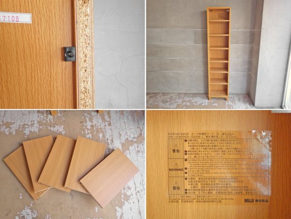 無印良品 MUJI オーク材 薄型ラック 高さ175cm 本棚 ブックシェルフ 廃番♪