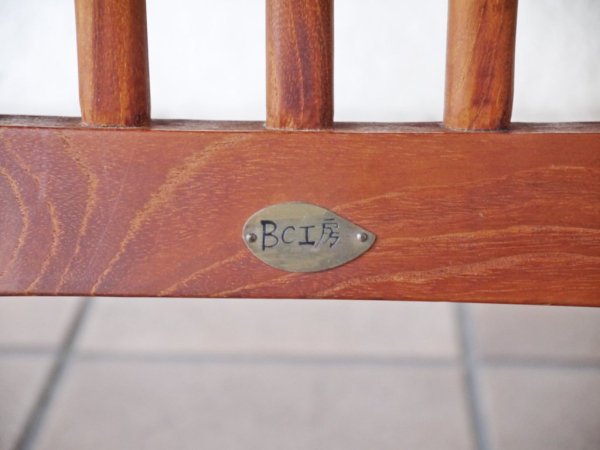 BC工房 だんらん工芸椅子 チーク無垢材 レザーシート 小豆色 ラウンジチェア 和モダン ◇