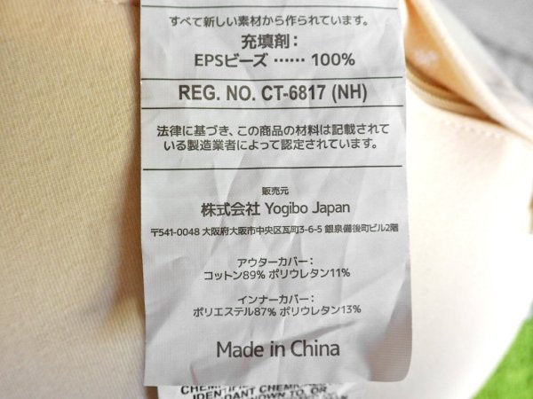 ヨギボー yogibo サポート Support ビーズクッション ソファ 背もたれ&肘置き クリームホワイト 定価:15,290円 美品 ♪