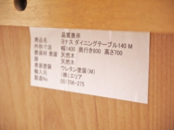 ケユカ KEYUKA ヨナス アルダー無垢材 ダイニングテーブル 幅140cm ナチュラルウッド ラウンド 定価\76,780-
◇