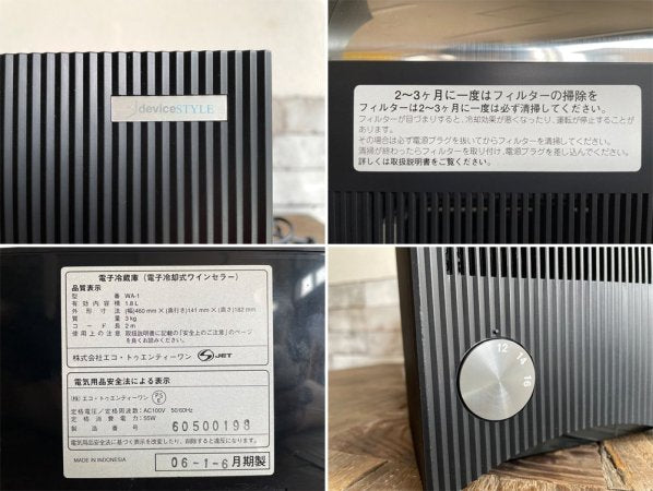 デバイスタイル deviceSTYLE エンジェルシェア Angelshare 電子冷却式 ワインセラー WA-1 1.8L 1本用 シングルボトル 参考価格¥25,000- 動作確認済み ●