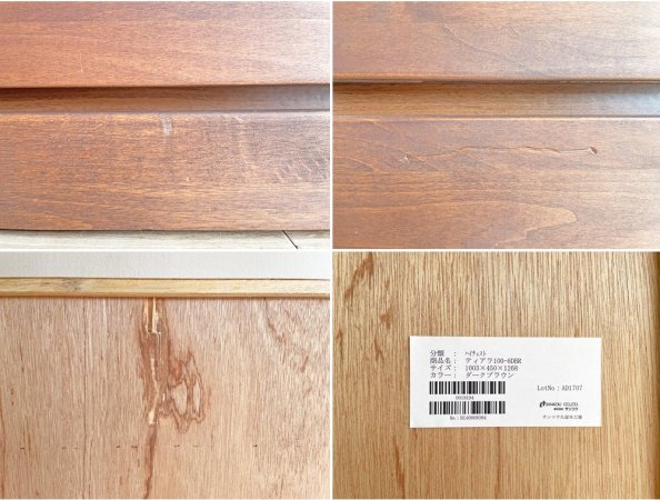 大川家具 ティアレス TIARESS ハイチェスト キャビネット アルダー材 ダークブラウン W100cm 抽斗8杯 IDC大塚家具 取扱 ●