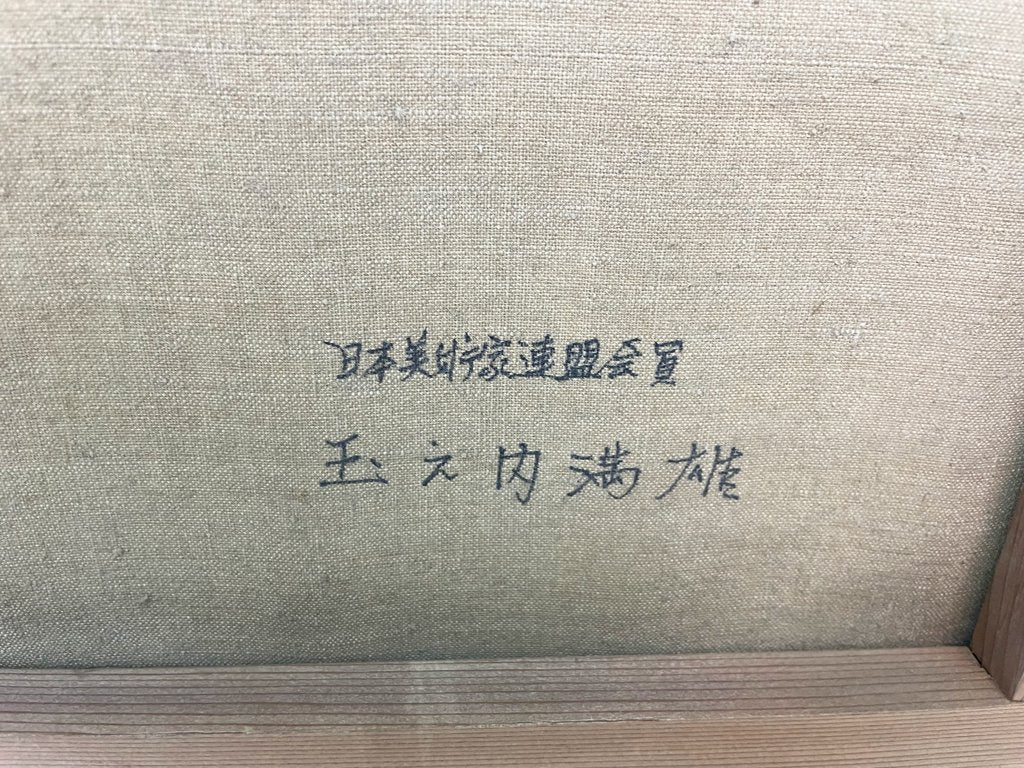 額装肉筆油彩画 F6号 玉之内満雄 1967年7月 パリ・オデオン近く 新聞店とカッフェ 紺綬褒章受章 美術年鑑掲載 鑑定団240万 ●