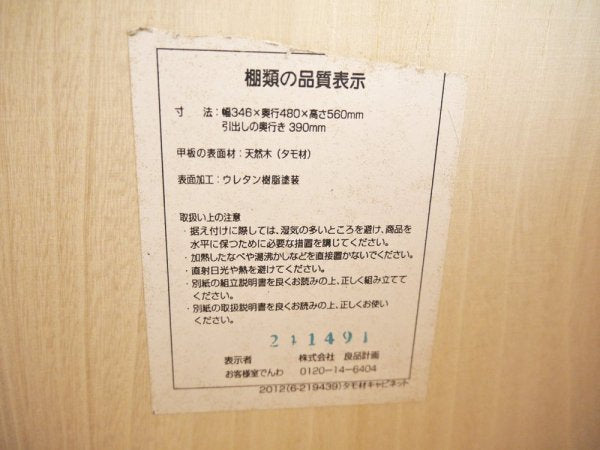 無印良品 MUJI デスクワゴン オーク材 抽斗2杯 袖机 ナチュラル キャスター付き ◇
