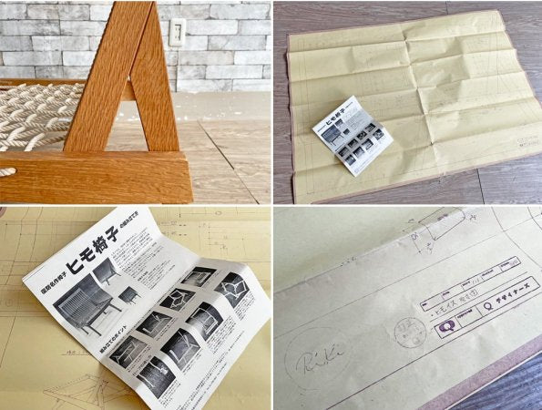 BC工房 ヒモ椅子 ロープチェア オーク材 木綿紐 渡辺力 取説&設計図付き ジャパニーズ ミッドセンチュリー 国産 名作椅子 ●