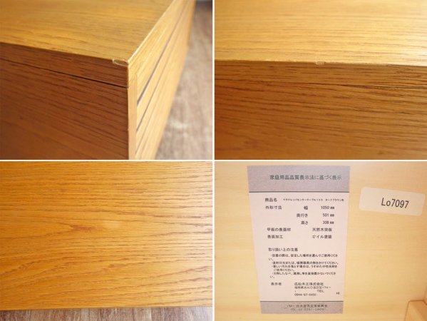 広松木工 hiromatsu ベラクレッパ VERA CREPA センターテーブル ローテーブル W105 オーク材 廃番 定価 ¥86,400- ♪