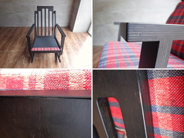 インテリアナス Interior Nasu アーム ロッキングチェア カバーリングクッション ファブリック チェック柄 旭川家具 村澤一晃デザイン 希少 ♪