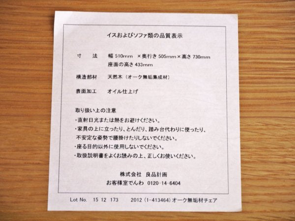 無印良品 MUJI リアルファニチャー REAL FURNITURE オーク無垢材 ダイニングチェア ハーフアーム 定価¥62,000- ◇